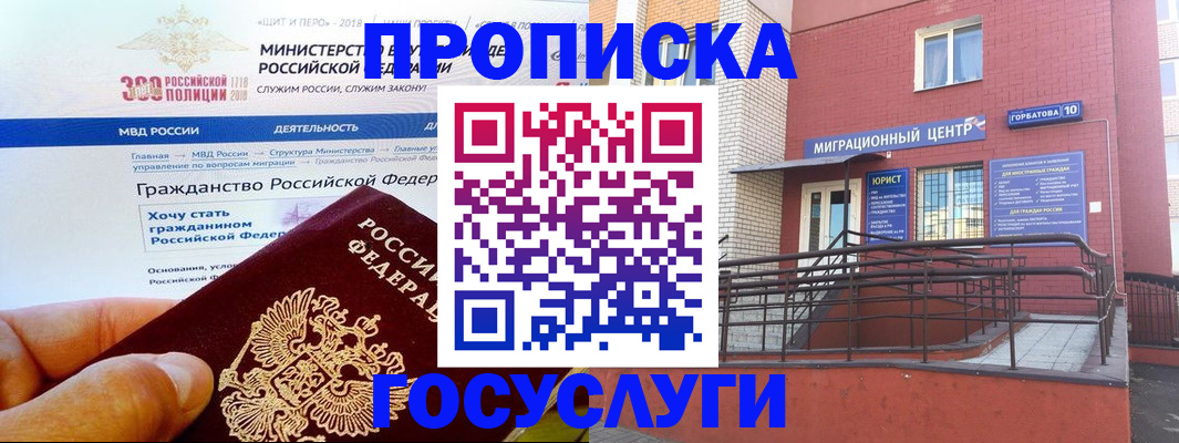 прописка законно в Донецке